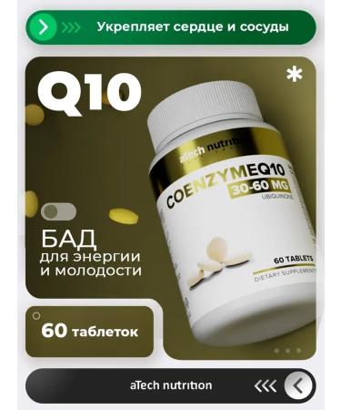 aTech nutrition Coenzyme Q10 for the heart and youth 60 tablets
