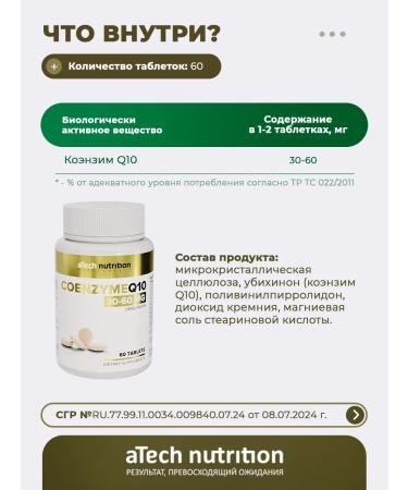 aTech nutrition Coenzyme Q10 for the heart and youth 60 tablets - Buy Online on GoSupps.com