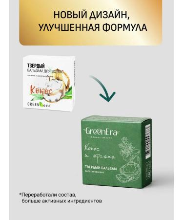 Green Era Hard hair balm is nutritional - Buy Online on GoSupps.com