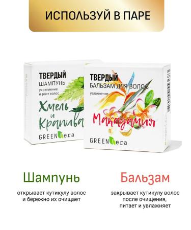 Green Era Hard hair balm is nutritional - Buy Online on GoSupps.com