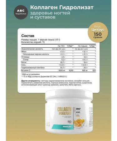 Hydrolyzed collagen Maxler 150g - Buy Online on GoSupps.com