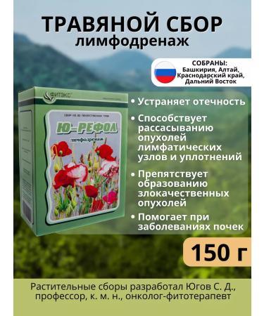 U-REFOL Herbal collection lymphatic drainage phyto tea from edema 150 g
