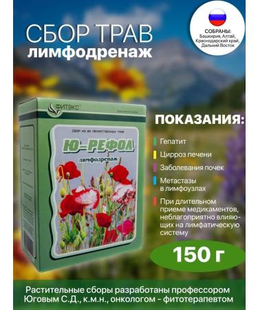 U-REFOL Herbal collection lymphatic drainage phyto tea from edema 150 g - Buy Online on GoSupps.com