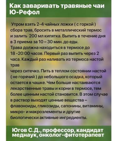 U-REFOL Herbal collection lymphatic drainage phyto tea from edema 150 g - Buy Online on GoSupps.com