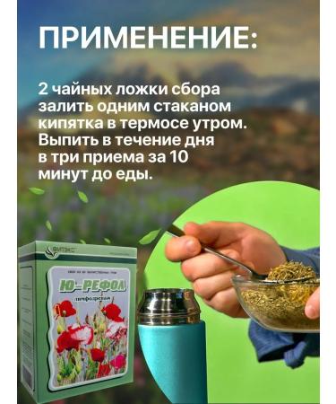 U-REFOL Herbal collection lymphatic drainage phyto tea from edema 150 g - Buy Online on GoSupps.com