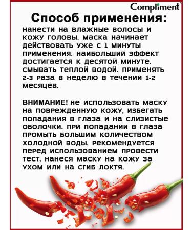 Compliment Mask for hair growth with pepper 500ml 2pcs - Buy Online on GoSupps.com