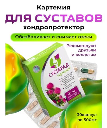 Sashera honey Kartemia joint for pain in joints 1pc