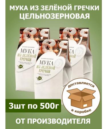 Altai lifestyle Buckwheat flour (from green buckwheat) 3 pcs x 500 g