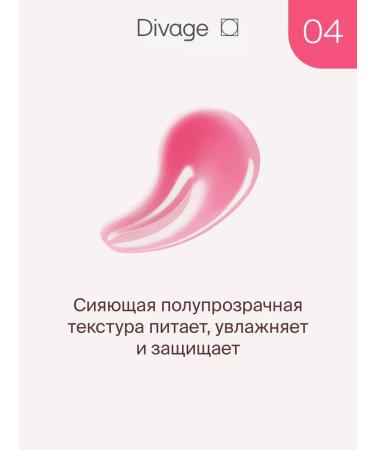 DIVAGE Lip gloss with oils cherry tone 04 - Buy Online on GoSupps.com