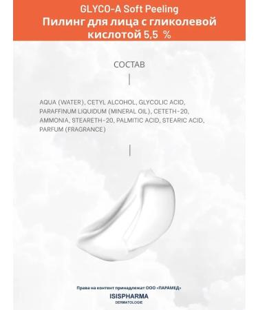 ISISPHARMA Glycolic peeling AHA 5.5% Glyco-A Soft Peeling 30 ml - Buy Online on GoSupps.com
