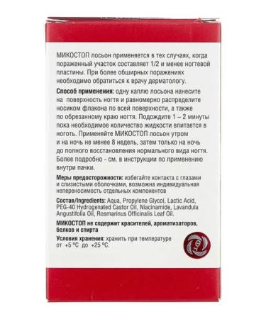 Mycostop The tool for restoring the nail plate 15ml - Buy Online on GoSupps.com