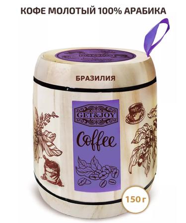 GET&JOY Coffee ground classic in a wooden barrel arabica 100%