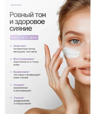 Geodemics Face cream moisturizer from pigmentation - Buy Online on GoSupps.com
