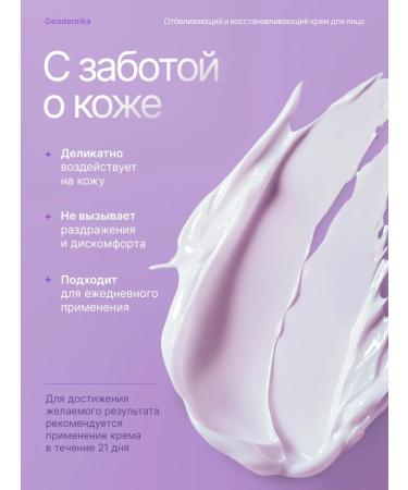 Geodemics Face cream moisturizer from pigmentation - Buy Online on GoSupps.com