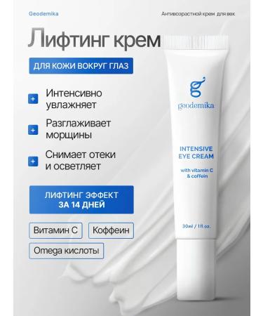 Geodemics Eye gel cream with Sklavan and caffeine 30 ml