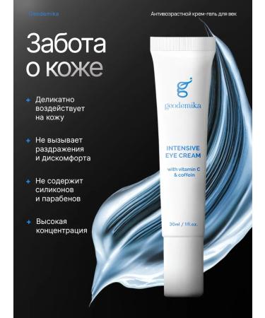 Geodemics Eye gel cream with Sklavan and caffeine 30 ml - Buy Online on GoSupps.com
