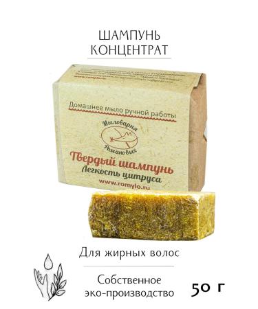 Romanov Soap Factory Solid shampoo for oily hair