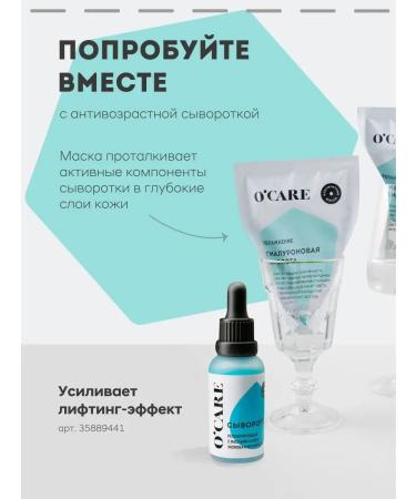 O'care Alginate mask with hyaluronic acid 200g - Buy Online on GoSupps.com