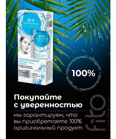 Fito cosmetics Face cream day hyaluronic - Buy Online on GoSupps.com