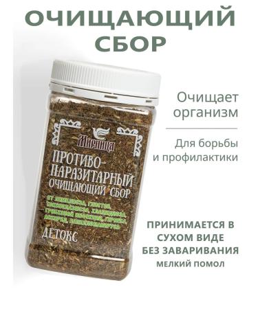 Myrnitsa Antiparasitar complex detox grass fees