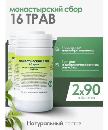 Gordeev Monastic collection Antitumor 90 tablets 2 pcs
