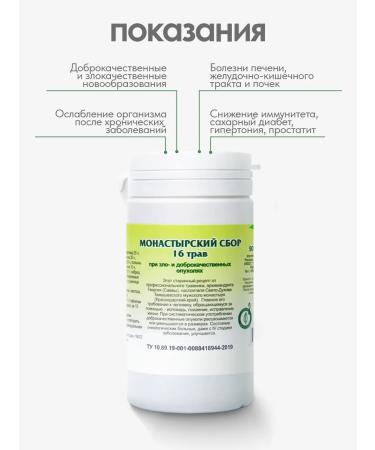 Gordeev Monastic collection Antitumor 90 tablets 2 pcs - Buy Online on GoSupps.com