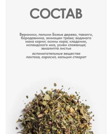 Gordeev Herbal collection fungus minus 2x90 tablets - Buy Online on GoSupps.com