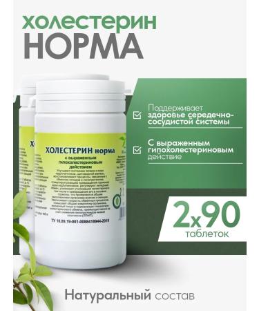 Gordeev Cholesterol tablets for blood vessels 2 pcs