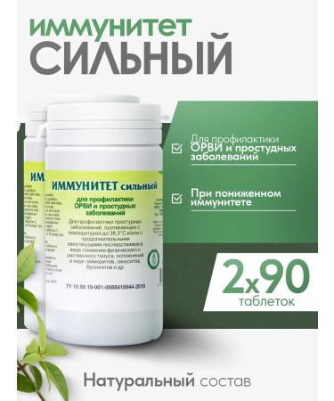 Gordeev Herbal collection for immunity 2 pcs