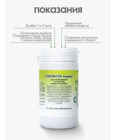 Gordeev Glucose norm for the prevention of diabetes 2 pcs - Buy Online on GoSupps.com