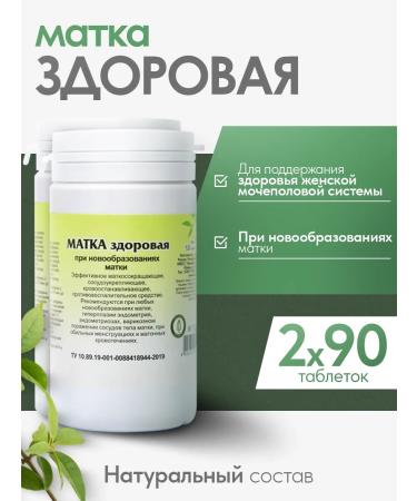 Gordeev Uterus healthy gynecological collection 2 pcs