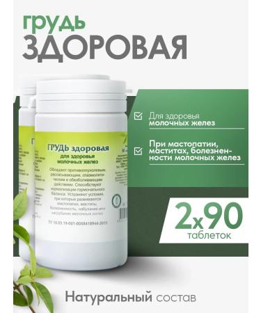 Gordeev Breasts healthy herbal collection from mastopathy 2 pcs