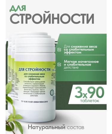 Gordeev Tablets for weight loss for slimness of 3 pcs