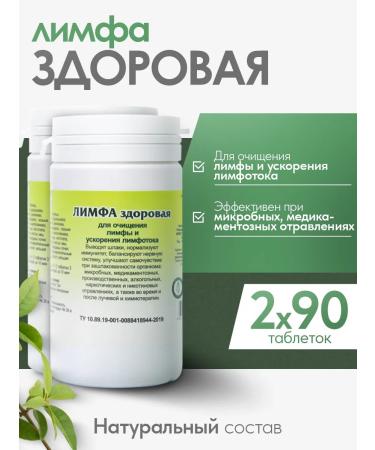 Gordeev Lymph healthy lymphatic collection