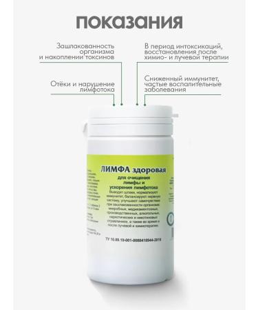 Gordeev Lymph healthy lymphatic collection - Buy Online on GoSupps.com