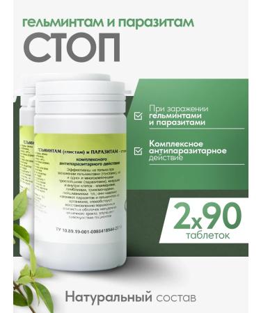 Gordeev Antiparasitic complex from worms and parasites