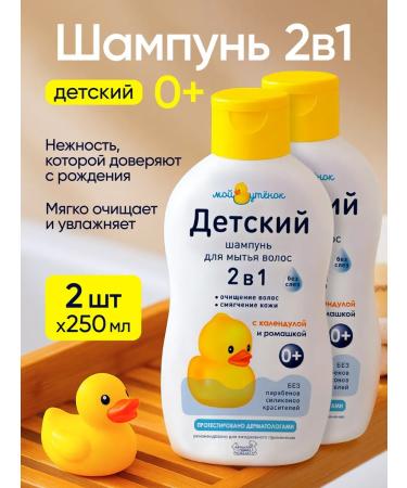 My duckling Children's shampoo for newborns 2B1 without tears 250x2pcs