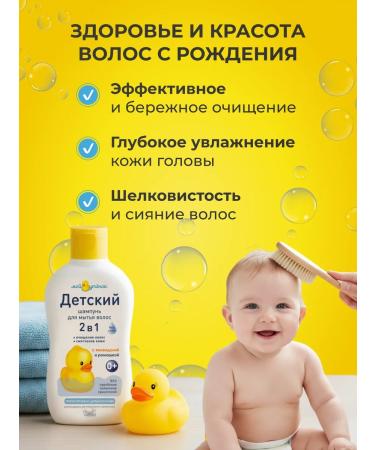My duckling Children's shampoo for newborns 2B1 without tears 250x2pcs - Buy Online on GoSupps.com