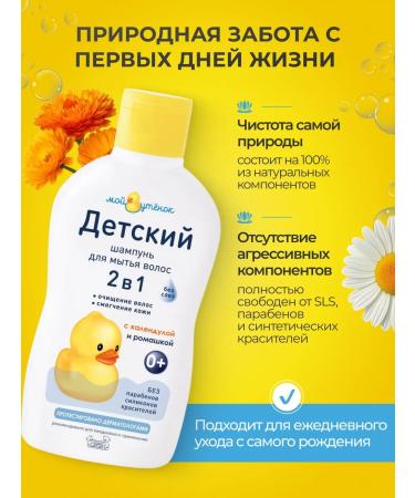 My duckling Children's shampoo for newborns 2B1 without tears 250x2pcs - Buy Online on GoSupps.com