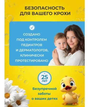My duckling Children's shampoo for newborns 2B1 without tears 250x2pcs - Buy Online on GoSupps.com