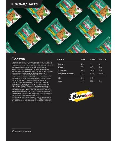 BombBar Oatmeal cookies without sugar fitness chocolate mint 12 pcs x 40g - Buy Online on GoSupps.com