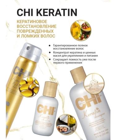 chi Shampoo recovering with keratin keratin 355 ml - Buy Online on GoSupps.com