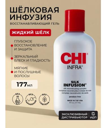 chi Gel silk infusion liquid silk for hair 177 ml