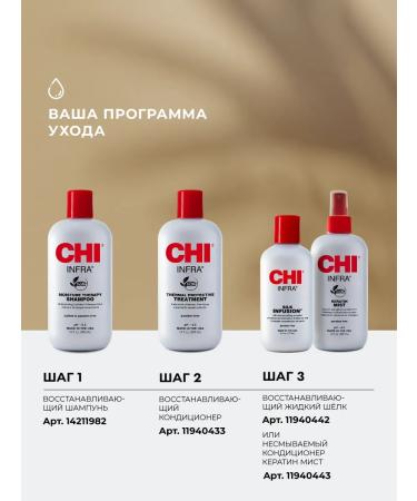 chi Gel silk infusion liquid silk for hair 177 ml - Buy Online on GoSupps.com