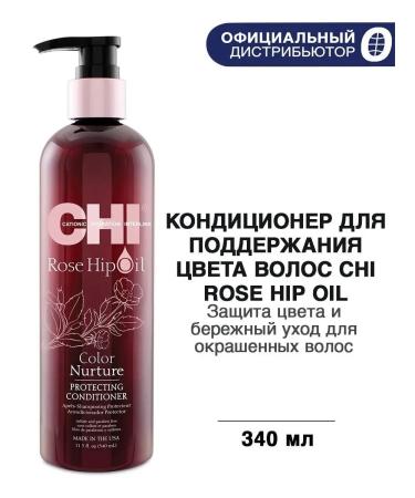 chi Air conditioner for maintaining hair color Rose Hip Oil 340 ml