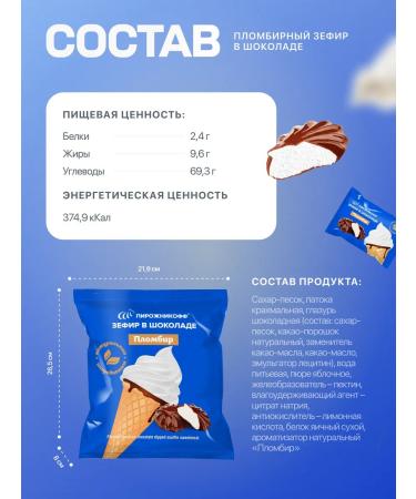 Pirozhnikoff Natural marshmallow in chocolate Pimbir 210 grams - Buy Online on GoSupps.com