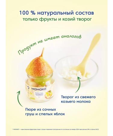 MAMAKO Mask apple+pear and goat cottage cheese 80g - Buy Online on GoSupps.com