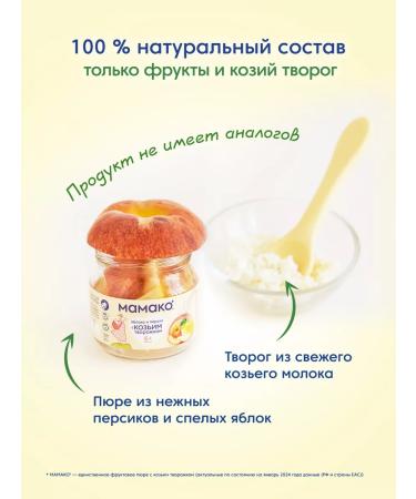 MAMAKO Mask apple+peach and goat cottage cheese 80g - Buy Online on GoSupps.com
