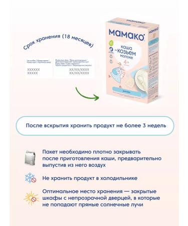 MAMAKO Rice porridge on goat milk from 4 months - Buy Online on GoSupps.com