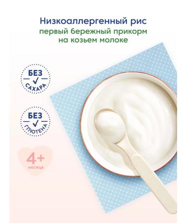 MAMAKO Rice porridge on goat milk from 4 months - Buy Online on GoSupps.com